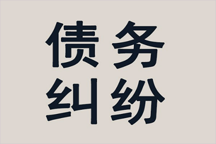 起诉立案所需欠款金额标准